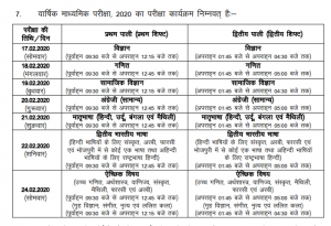 Bihar 12th Board Exam 2020 Time Table